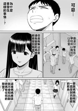 Page 24 of Ijimekko ni Haha o Netorareta Hanashi Dare ka Kikitai? 2