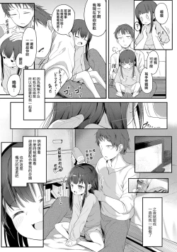 Page 3 of Isshou ni Ireba