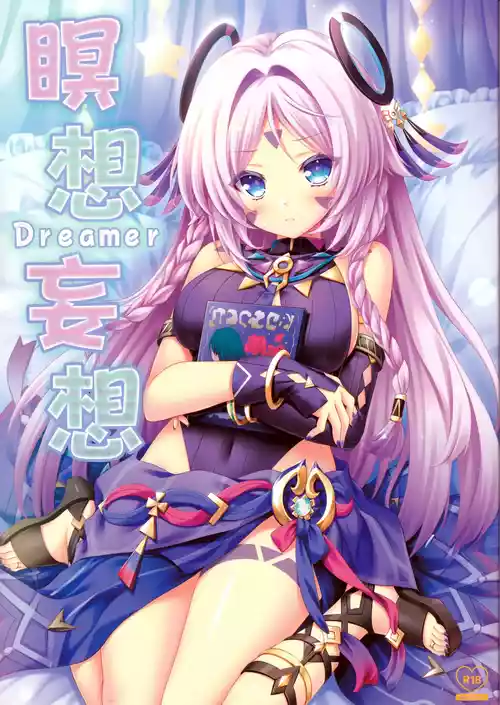 Download 瞑想妄想Dreamer