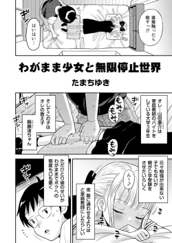 Page 2 of わがまま少女と無限停止世界
