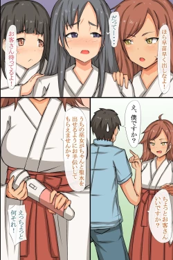 Page 11 of 中出し祈願!ハーレム神社～えっちな巫女さんと参拝でイクっ!～
