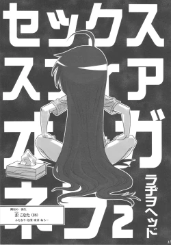 Page 10 of SEXSPHERE ORGANELLE 2