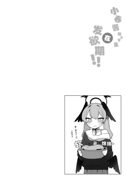 Page 30 of Koharu-chan wa Seichouki!| 小春酱现在可是在发欲期！！【下】