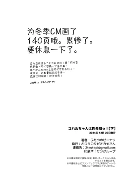 Page 56 of Koharu-chan wa Seichouki!| 小春酱现在可是在发欲期！！【下】