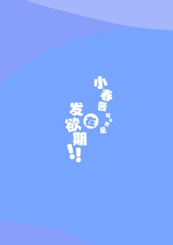 Page 58 of Koharu-chan wa Seichouki!| 小春酱现在可是在发欲期！！【下】