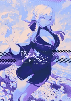 Page 118 of Ikusa Otome to Ikusa Goto!