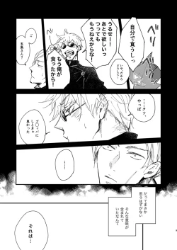 Page 7 of Sweet Melt