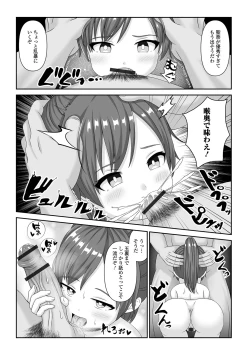 Page 108 of Sai Puni! 4-genme