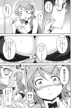 Page 6 of Kirikiri Mai