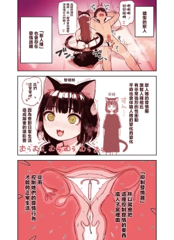 Page 10 of Kemomimi Tekoki Ten no Jirai Jou