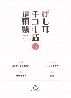 Page 125 of Kemomimi Tekoki Ten no Jirai Jou