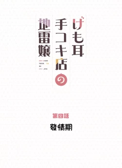 Page 51 of Kemomimi Tekoki Ten no Jirai Jou