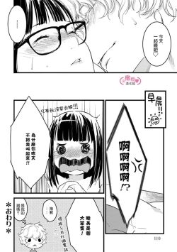Page 116 of koakuma na osana nazimi ni、 itadaka re masi ta。 0101~07+番外+加笔