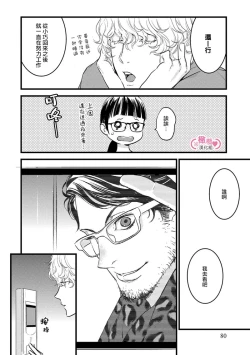 Page 86 of koakuma na osana nazimi ni、 itadaka re masi ta。 0101~07+番外+加笔