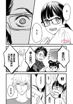 Page 90 of koakuma na osana nazimi ni、 itadaka re masi ta。 0101~07+番外+加笔