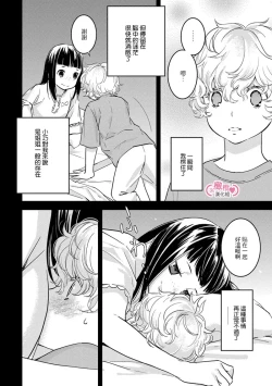 Page 98 of koakuma na osana nazimi ni、 itadaka re masi ta。 0101~07+番外+加笔