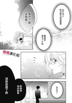 Page 166 of Sukui, SukuwareCh.119