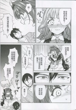 Page 10 of Haruhira Hakushaku-ke no Jijou Shichi| 春衡伯爵家の事情 柒 ～明治後期篇 下～