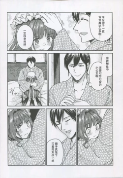 Page 13 of Haruhira Hakushaku-ke no Jijou Shichi| 春衡伯爵家の事情 柒 ～明治後期篇 下～