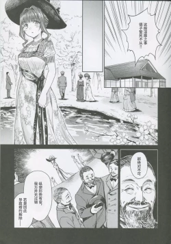 Page 6 of Haruhira Hakushaku-ke no Jijou Shichi| 春衡伯爵家の事情 柒 ～明治後期篇 下～