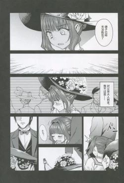 Page 7 of Haruhira Hakushaku-ke no Jijou Shichi| 春衡伯爵家の事情 柒 ～明治後期篇 下～