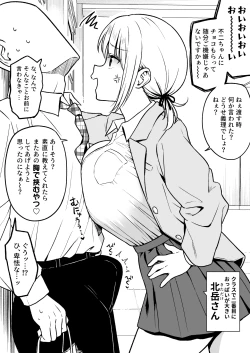 Page 2 of クラスで一番おっぱいが大きい不二さんにチョコもらったら二番目に大きい北岳さんに絡まれた
