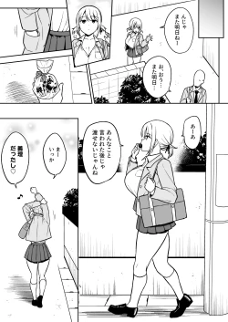 Page 9 of クラスで一番おっぱいが大きい不二さんにチョコもらったら二番目に大きい北岳さんに絡まれた