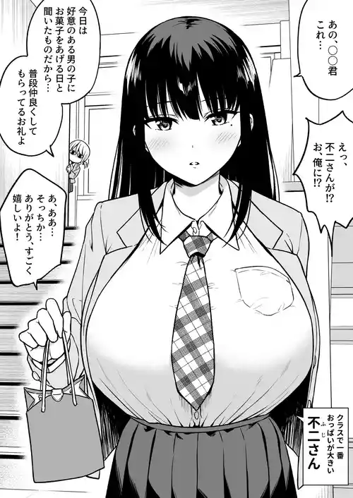 Download クラスで一番おっぱいが大きい不二さんにチョコもらったら二番目に大きい北岳さんに絡まれた