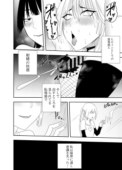 Page 21 of ふたなり化ヒロイン秋雨イズナ 乳首責め手コキ編