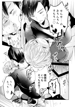 Page 16 of Kimi ni Tokimeite