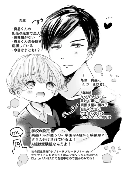 Page 3 of Kimi ni Tokimeite