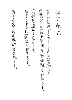 Page 4 of Manabi no Jikan