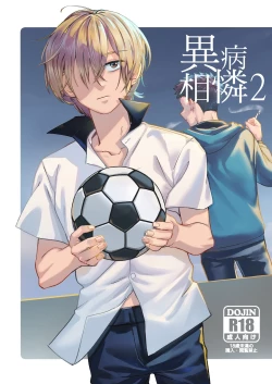 Page 1 of 異病相憐2