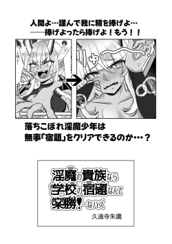 Page 21 of Shukudai de Ningen to Ecchi suru Inmatachi no Hon: "Inma no Kizoku nara Gakkou no Shukudai nante Rakushou!... na Hazu"