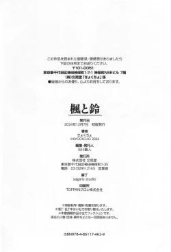 Page 237 of Kaede to Suzu