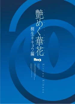 Page 22 of Tsuyameku Hana-Bana Kiryuu Kikyou Hen