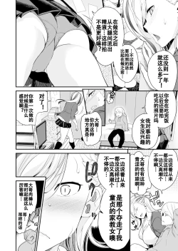 Page 4 of Imouto Scandal Ch.7 Maria