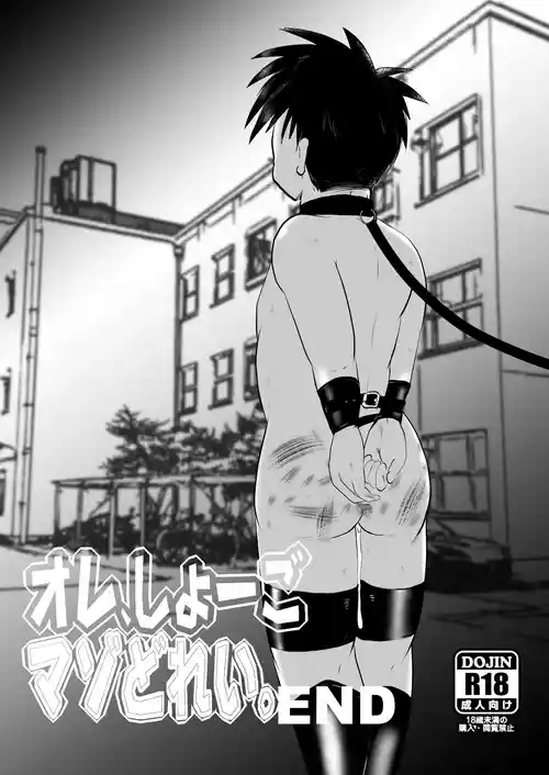 Download Ore, Shougo Maso Dorei. 9 END