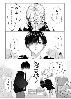 Page 5 of shinkan ga ×××na no wa uriko no seidesu