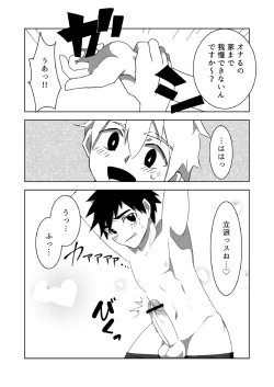 Page 11 of 夏色アクシデント！