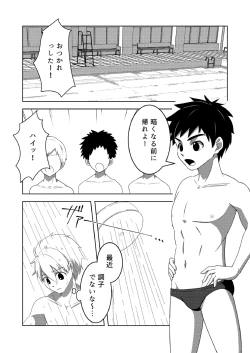 Page 2 of 夏色アクシデント！