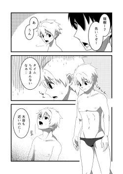 Page 3 of 夏色アクシデント！