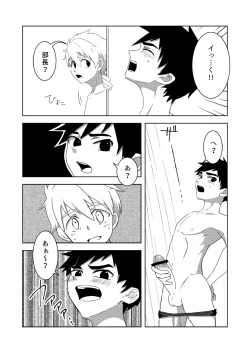 Page 8 of 夏色アクシデント！