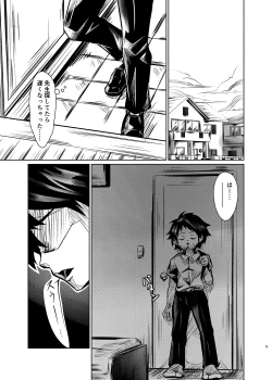 Page 4 of 僕たちには秘密がある