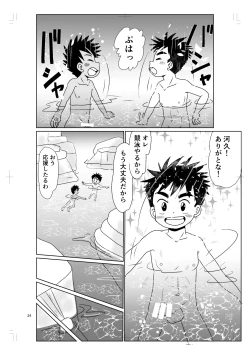 Page 23 of パノラマ
