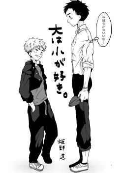 Page 4 of 大は小が好き。