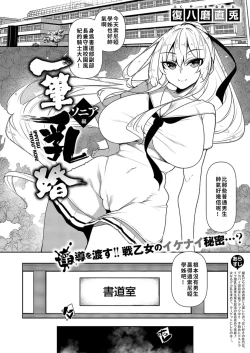Page 2 of Ippitsu "Nyuu" Kon Sonia Hen
