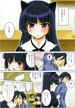 Page 5 of Ore no Imouto ga Konna Itazura Suru Wake Nai