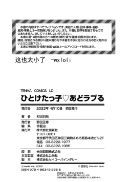 Page 15 of Minami no Kuni de Hina o Tobasete