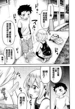 Page 12 of Ayase-san wa Ecchi ni Karakau